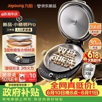 九阳（Joyoung）小精钢Pro 304不锈钢0涂层家用电饼铛36+8MM悬浮空间 上下可拆 1700W旋钮调温烙饼锅早餐机JK30-D2