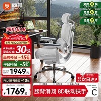 西昊C300二代Pro人体工学椅电脑办公电竞椅子人工力学座椅 8D联动扶手