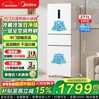 美的三门冰箱283风冷无霜一级能效双变频小型三开门多门节能净味租房家用电冰箱MR-283WTPE 283双净味一级能效双变频白色