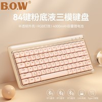 B.O.W航世K84粉底液无线蓝牙有线三模充电键盘鼠标套装平板台式笔记本电脑通用背光静音游戏办公键鼠 粉底液丨84键 三模键盘【RGB灯效】