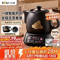 小熊(Bear)中药煎药壶 中药锅 熬药电砂锅全自动中药罐 中药煲3升大容量分体式陶瓷 JYH-A30A1