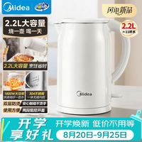 美的（Midea）热水壶烧水壶自动断电无缝一体 2.2L大容量食品级304不锈钢电水壶速沸电水壶2026新款MK-SH22M131