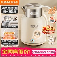 苏泊尔(SUPOR)电水壶热水壶 吨吨2L大容量 无缝一体 有钛内胆烧水壶自动断电保温恒温水壶SW-20J01T