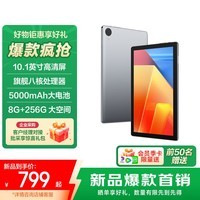 联想投资品牌 异能者N10B 10.1英寸 国家补贴 新款 高清平板电脑 游戏学习办公8G+256G WIFI版