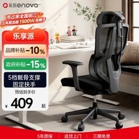 ENOVA乐瓦乐享派2代人体工学椅舒适大学生宿舍舒服游戏办公椅电脑椅子 LITE版 无脚踏【5档撑骶腰靠+固定扶手+海绵坐垫】