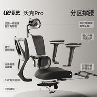 永艺沃克Pro人体工学椅电脑椅电竞椅午休可躺久坐舒适学习办公椅子 沃克Pro-黑色带搁脚