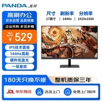 熊猫PANDA 27英寸144Hz高刷 IPS屏 400nit高亮 一级能效 硬件低蓝光护眼 电脑办公轻电竞显示器 P27F5