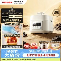 东芝(TOSHIBA)【旗舰新品】小白露风冷电压力锅 5L 4-8人高压锅家用IH锁鲜0排气 纯钛0涂层+陶瓷双胆PC-50MXVC