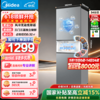 美的(Midea)249/251冰箱三门风冷无霜小户型家用双变频单开门三层租房小冰箱一级能效以旧换新国家补贴 品质款|239L|风冷无霜|冷藏PT净味