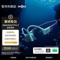 韶音(SHOKZ)【中秋送礼】OpenSwimPro2骨传导耳机骨传导蓝牙耳机游泳耳机运动防水适用苹果华为 琉璃海 下单赠QQ音乐月卡