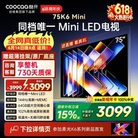 酷开创维电视75K6 Mini 75英寸 Mini LED 64GB 一级能效 以旧换新 大屏AI游戏平板电视机京东自营75P5F