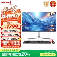 长城凌云S24 23.8英寸 办公商用企业家用网课台式整机一体机电脑 国家补贴20%(12代N95 16G+1TB )