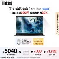 ThinkPad【国家补贴20%】联想ThinkBook14+ 2025轻薄办公 英特尔酷睿Ultra5 14.5英寸 32G 1T 3K笔记本电脑