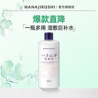 花印薏仁水化妆水500ml薏米补水爽肤水保湿水进口滋润