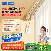 科创者mini4无刷电机蓝牙Mesh2.0静音智能电动窗帘轨道全自动家用户导轨 【WiFi版】mini4电机+直轨升级版 【包安装】3.0米内