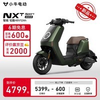 小牛电动【门店自提】NXT sport 基础款铅酸电动车新国标电动车 两轮电动通勤代步 到店自提