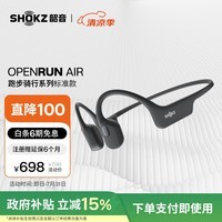 韶音（SHOKZ）【国家补贴】OpenRun Air  S803骨传导耳机开放式运动跑步长续航无线蓝牙耳机 石墨黑