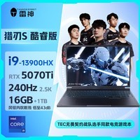 雷神猎刃S 2025【RTX5070Ti】16英寸AI设计游戏笔记本电脑(酷睿i9-13900HX 16G 1T 2K)国家政府补贴20%