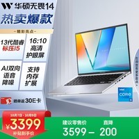 华硕无畏14 英特尔标压i5 14英寸16:10高性能轻薄商务办公笔记本电脑(i5 16G 512G)银