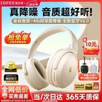 漫步者(EDIFIER)MT6 pro主动降噪头戴式蓝牙耳机无线电竞游戏音乐电脑耳麦2025新款高音质长续航 手机电脑平板通用 云岩白【2025新升级】+便携耳机包