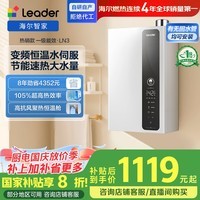 海尔出品 统帅16升燃气热水器天然气 变频水伺服恒温 一级能效 国家补贴20% 以旧换新16LN3DU1