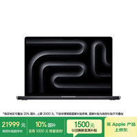 Apple/苹果AI笔记本/MacBookPro16英寸M4Pro(14+20核) 48G 512G深空黑色笔记本电脑 MX2Y3CH/A