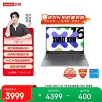 联想笔记本电脑小新16 高性能轻薄本 英特尔酷睿标压i5 24G 512G 高色域 办公【国家补贴】