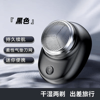 剃须刀男士刮胡刀迷你电动剃须刀充电便携式剃须刀节日礼物送男友男士生日【款式包装随机发货】 迷你电动剃须刀【黑色】