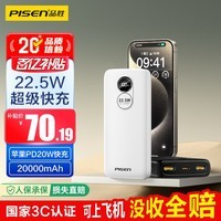 品胜【3C认证可上飞机】22.5W超级快充20000mAh大容量充电宝便携移动电源适用苹果17promax小米华为 白
