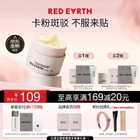 红地球(red earth)贴贴霜隔离妆前乳50g遮盖隐形毛孔卡粉打底面霜生日礼物