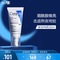 适乐肤（CeraVe）熬夜修护PM乳52ml(烟酰胺提亮保湿乳液敏感肌)补水生日礼物