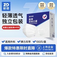 振德医用外科口罩白色成人独立包装一只一袋冬季保暖防粉尘雾霾 100只