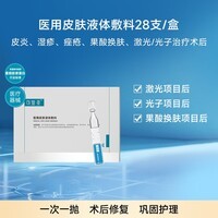可复美医用皮肤液体敷料补水次抛状28支保质期截止2026年7月