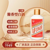 贵和泉贵州飞茅1949酱香型白酒53度粮食酒口粮酒自饮包邮 53度 100mL 1瓶