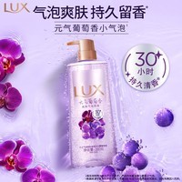 力士（LUX）气泡爽肤香氛沐浴露元气葡萄香390g