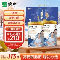 蒙牛中老年高钙高纤低脂成人奶粉800g*2罐礼盒装 0蔗糖 送礼送长辈