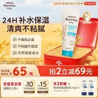 艾惟诺（Aveeno）艾维诺婴儿润肤乳露儿童宝宝面霜滋润保湿防干痒身体乳护手霜227g