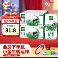 伊利金典纯牛奶200ml*12盒*2箱  家庭囤货 礼盒装 9月产