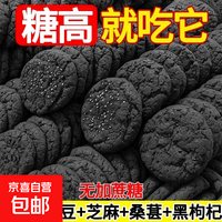 【超值整箱】五黑桃酥代餐健康饱腹无蔗糖零食杂粮饼干早餐特产 黑芝麻+黑豆+黑米+桑葚+枸杞 五黑桃酥【20包/约240g】
