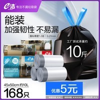 e洁 自动收口垃圾袋加厚家用手提式不脏手 168只 45cm*50cm易撕 国标品质1丝【黑色】