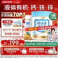 诺特兰德液体钙铁锌直饮包 有机钙铁锌好吸收无锈味柠檬酸钙 草莓味*3桶