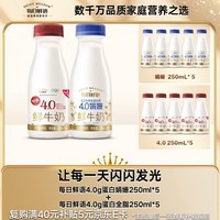 每日鲜语鲜牛奶 娟姗4.0g蛋白质250ml*5+4.0g蛋白质250ml*5 共10瓶