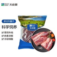 大庄园 进口草饲原切牛腱子净重2斤 生鲜牛肉 酱卤炖煮食材【真原切】