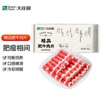 大庄园精品肥牛肉片肉卷1斤 国产谷饲牛肉火锅食材生鲜冷冻牛肉