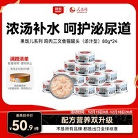 顽皮（Wanpy）三文鱼猫罐头80g*24罐（汤汁型）出口级 猫咪零食happy100果饭儿