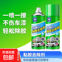 [爆款]车家两用除胶剂万能汽车门窗春联强力去胶神器双面胶粘胶 【升级款】 450ml 1瓶 强胶不残留 月销1w+