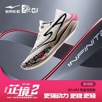 鸿星尔克芷境2代马拉松跑步鞋全掌碳板PB竞速跑鞋专业减震运动鞋子男鞋 粉鸿豹-微晶白（男） 42