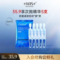 WIS重组胶原蛋白次抛精华液1.5ml*5支 抗皱紧致