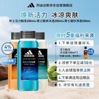 阿迪达斯（adidas）男士补水保湿护肤沐浴露250ml*3 送男友礼物