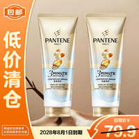 潘婷(PANTENE)三分钟奇迹护发素氨基酸轻盈180ml*2瓶发膜洗护【临期清仓】